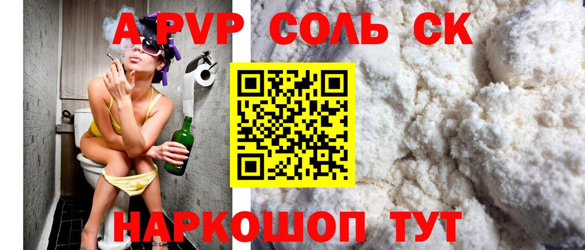 А ПВП СК  A-PVP VHQ  Alpha-PVP  Павловский Посад  Вход с VPN  А ПВП СК 