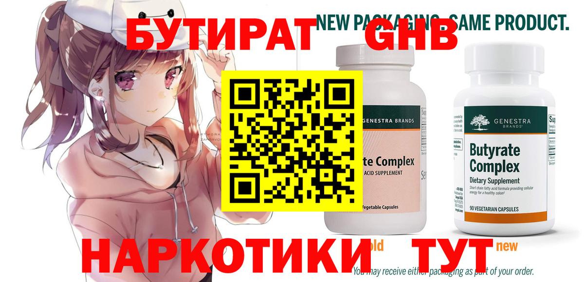 БУТИРАТ  Бутират вода  Вход с VPN  Павловский Посад 