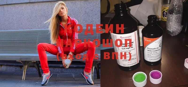 Кодеиновый сироп Lean Purple Drank  Павловский Посад 