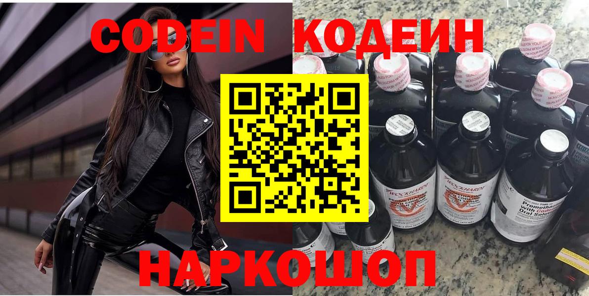Кодеиновый сироп Lean Purple Drank  Вход с VPN  Codein напиток Lean (лин)  Павловский Посад 