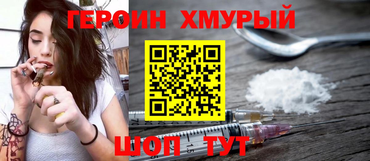 ГЕРОИН хмурый  Вход с VPN  Павловский Посад 