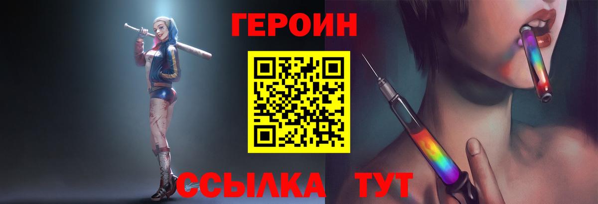 ГЕРОИН Афган Павловский Посад