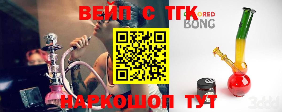 ТГК вейп Павловский Посад